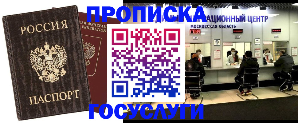 прописка поиск в Старом Осколе
