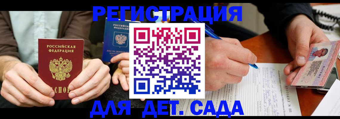 прописка 2025 в Старом Осколе