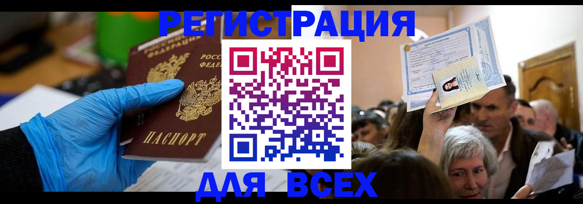 временная регистрация для всех в Старом Осколе