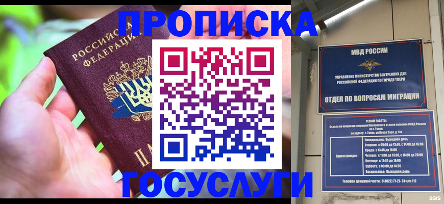 временная регистрация 2025 в Старом Осколе