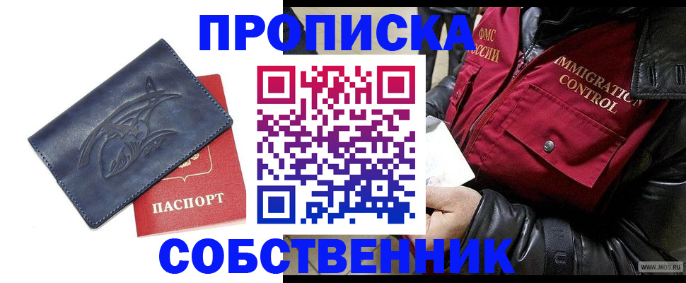 прописка ребенка в Старом Осколе