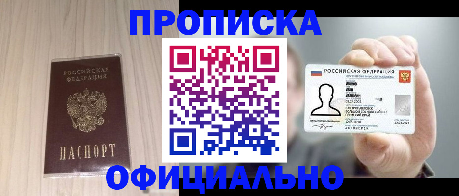 прописка законно в Старом Осколе